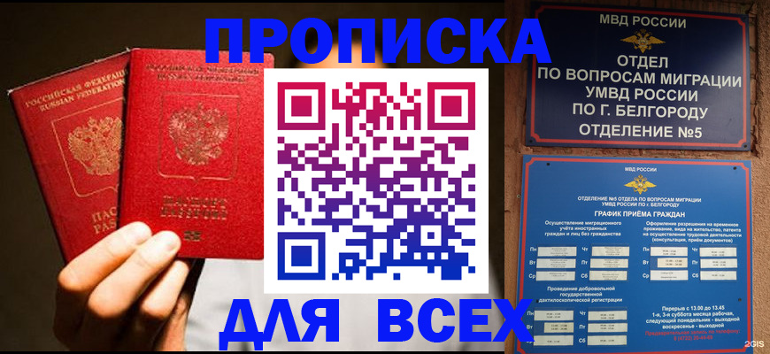 купить прописку в Березниках